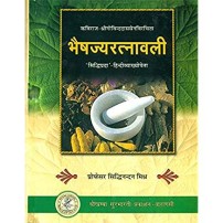 Bhaisajya Ratnavali (Complete in 2 Volumes) (भैषज्य रत्नावली) (HB)